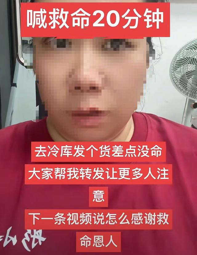 被关冷库后续：原来女子这么豪，仅公司注册资金200万，小伙改命