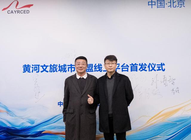 “黄河文旅城市会盟”线上平台上线，公益赋能沿黄城市文旅发展