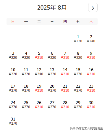 8月特价机票来了！石家庄出发低至210元！快来看看有你想去的吗？