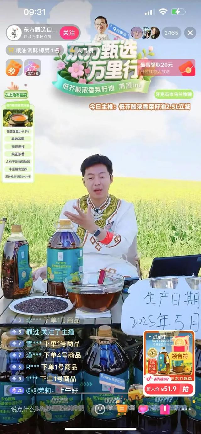 东方甄选在牙克石直播引百万围观 岭上林都大放异彩