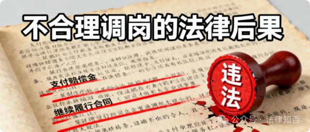 一纸调岗令，工作跨省市：公司“任性”调岗，我该怎么办？