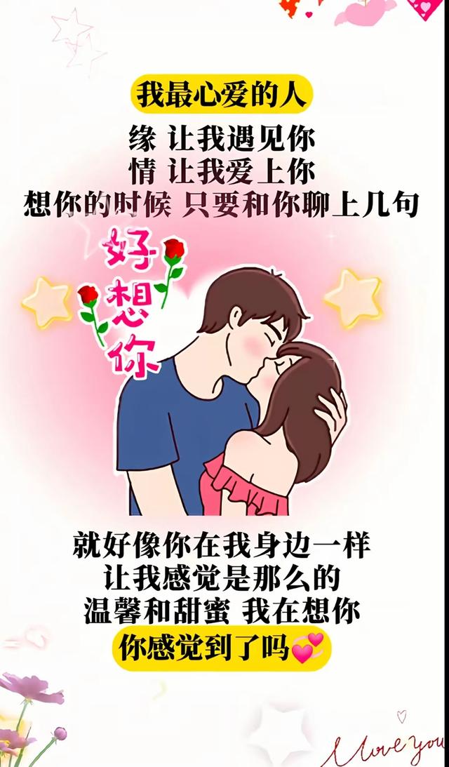 亲爱的，我想你了！