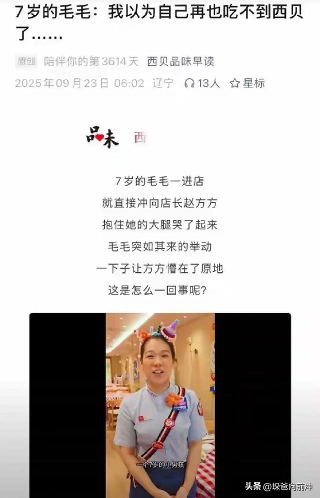 逐渐离谱！下到7岁娃上到70岁大爷，西贝每刀都捅在了自己心窝子
