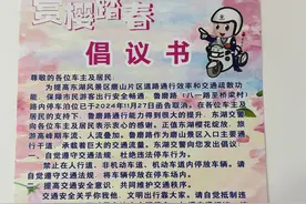 汉马即将开跑，武汉东湖交通大队发出“赏樱踏春倡议书”图片