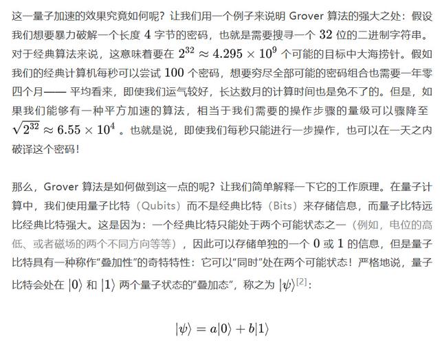 量子搜索黑科技：Grover算法