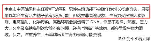 笑不活！医生解读87岁范曾生孩子，戳穿“遮羞布	”，评论区太有梗