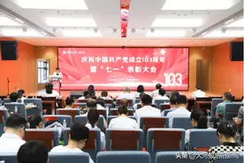 河科大一附院举行庆祝中国共产党成立103周年暨“七一”表彰大会图片
