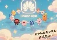 力挺不遗余力！项立刚：对不支持鸿蒙系统的APP应该取消入网资格