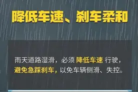 雨天出行，请牢记：降速、控距、亮尾 | 安全提示图片