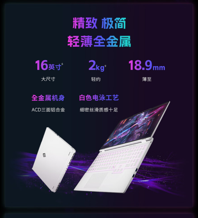 火影焕16 Air 2025上架 4999元拿下白色翼龙16 Pro？