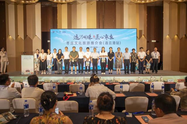 “运河明珠·匠心枣庄”2025枣庄文旅推介活动(连云港站)成功举办