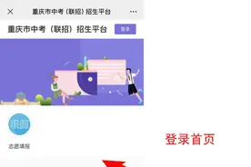 联招考生注意！6月1日起 重庆中考联招志愿进行试填报图片