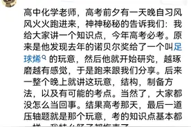 你的老师都做过什么惊为天人的事情?网友：简直是毕生难忘！图片