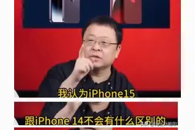 苹果15的拆解已经来了，可能真是会让我们很失望！图片