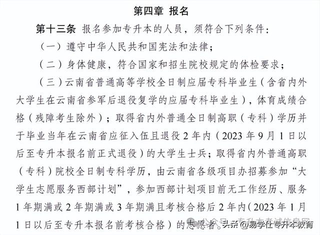 专升本报名最基本的条件和要求！