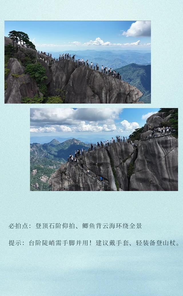 黄山的两种登高哲学