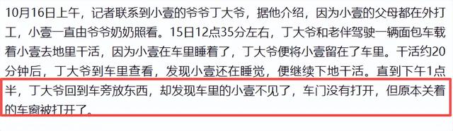辽宁4岁失踪女童找到！在隔壁村山沟，离失踪地10公里，细节曝光