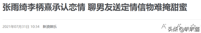 牡丹花下死，“纵欲过度”的张雨绮，终究为自己的行为付出了代价