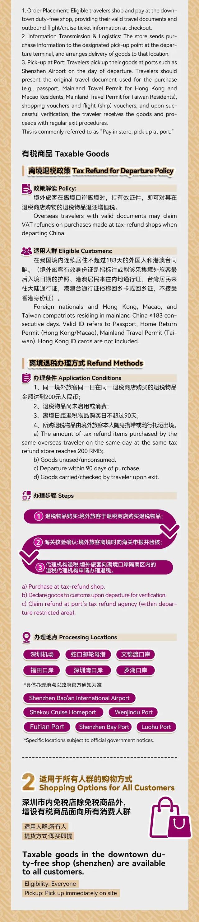 月底开业！深圳首家市内免税店来了！