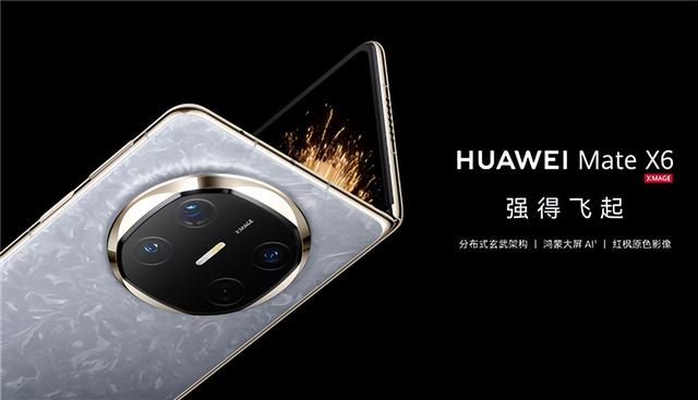 双十一折叠屏换机首选！华为折叠家族热销：多形态满足全场景需求