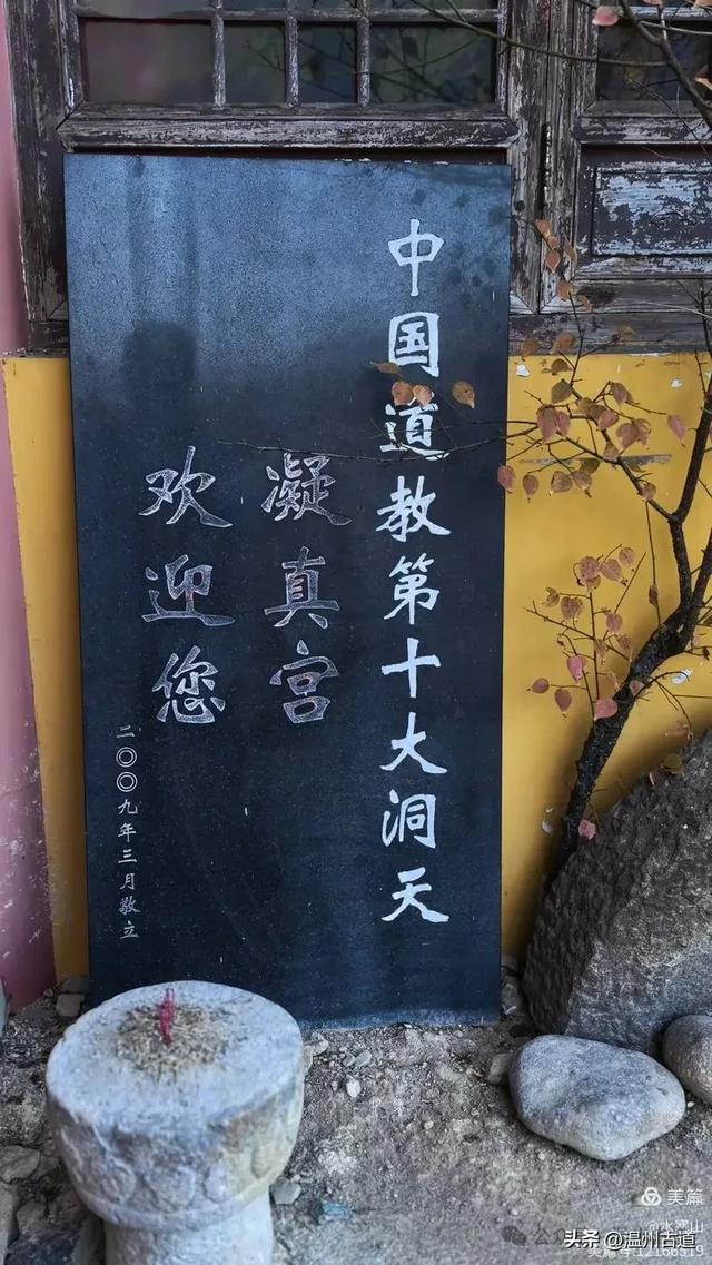 “浙东南第一高峰”脚下有个道教第十大洞天,你可去过?