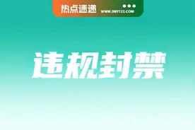 Shopee越南严查卖家4大违规；TikTok Shop佣金上调6%，7月将二调图片