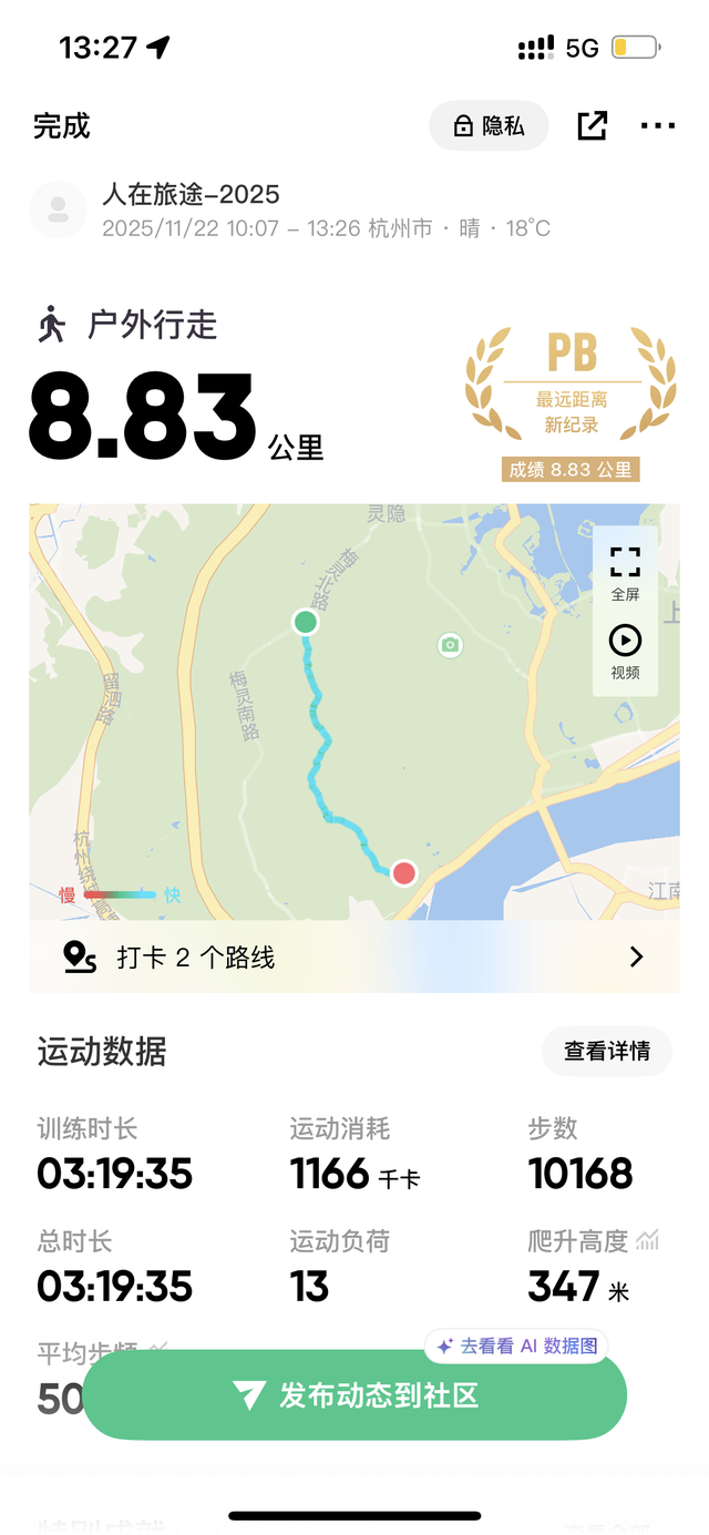 上天竺到云栖竹径，徒步9公里，感受一路秋意。