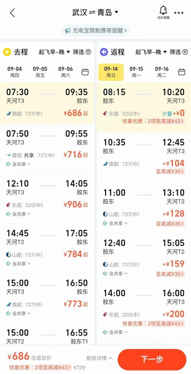 机票集体降价，低至100元！武汉人坐不住了