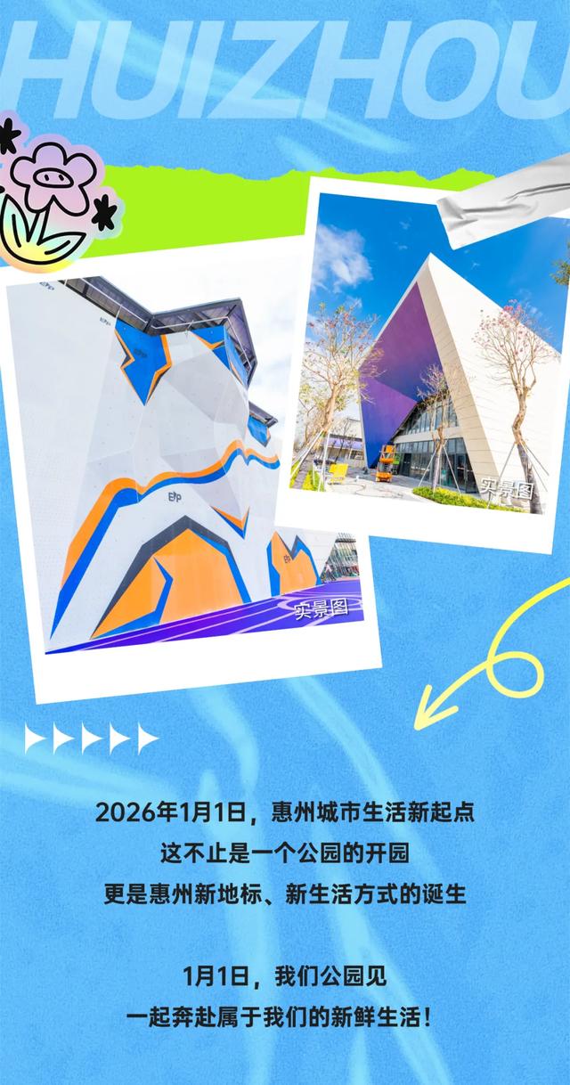 官宣：惠州市儿童公园1月1日开园！附超全攻略→