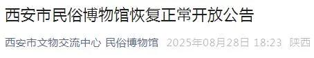 提醒!陕西多家博物馆今天起有调整