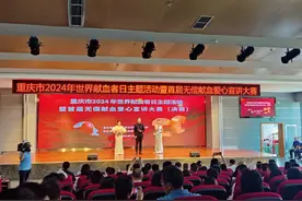 重庆无偿献血奉献奖获得者“门诊免收个人诊查费”有望全市铺开图片