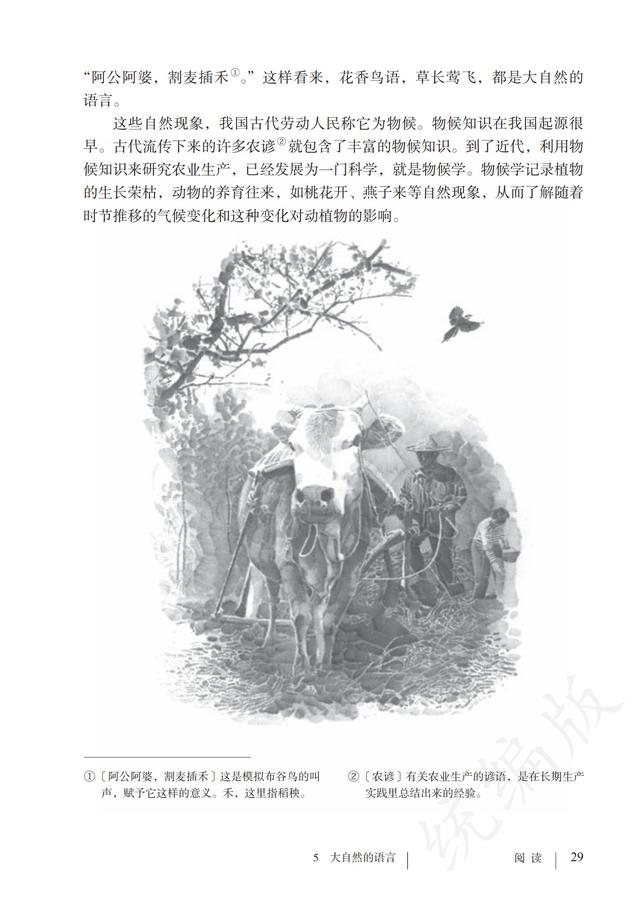 人教版·语文八年级下册电子课本，完整电子版，可收藏可直接打印