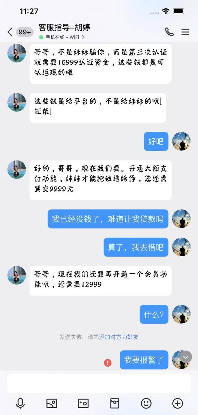 “约炮”诈骗——高发的诈骗，已入侵校园！已有多名学生中招！