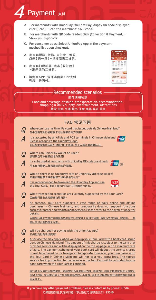 锦绣中华，支付无忧 | 旅行通卡使用指南