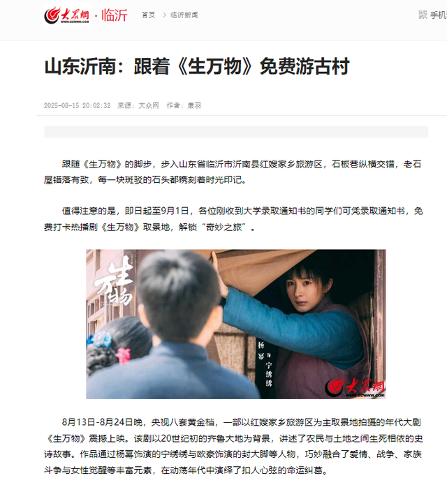 主流媒体聚焦临沂：跟着影视去旅行 临沂沂南再推文旅新玩法