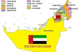 阿联酋包括七个酋长国，为什么联合建国？图片