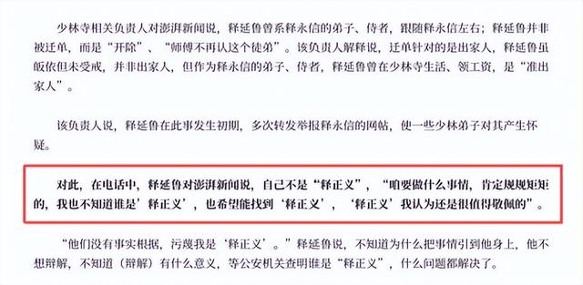 改称呼仅12天，佛教协会对释永信再下重手，这5人的命运从此改变