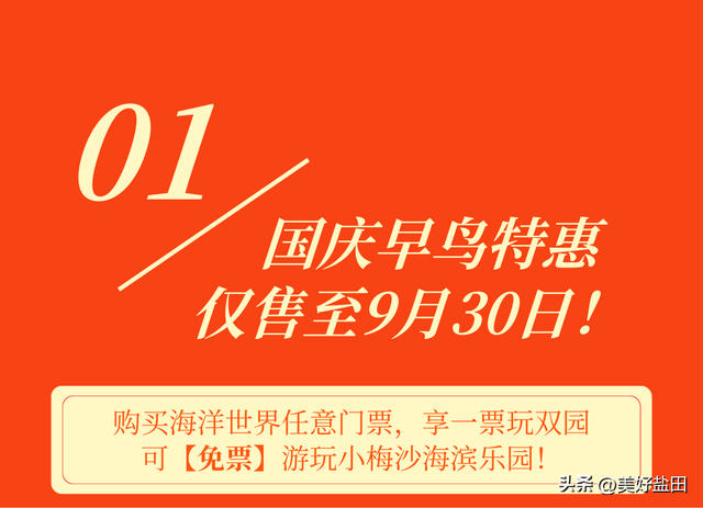 最后1天！小梅沙特惠门票+必玩攻略，速看！