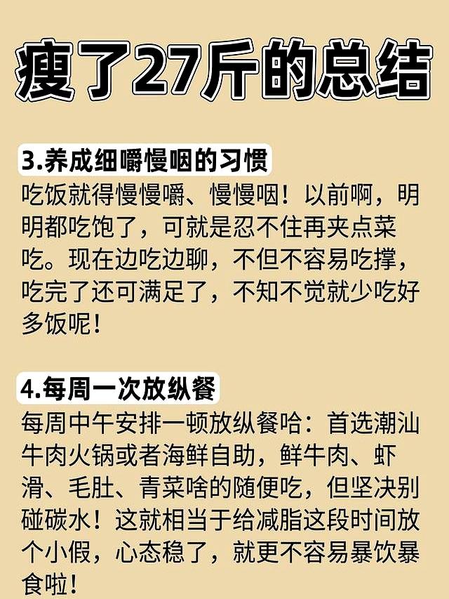 提升代谢的45个瘦身建议，瘦身攻略总结，普通人体质也能抄作业