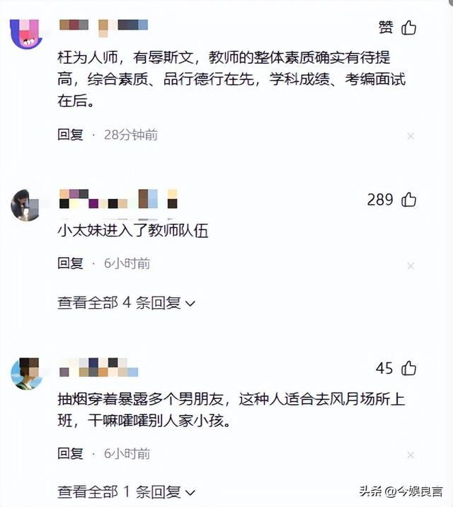 陕西女老师事件不断发酵，知情人爆料：吸烟穿吊带，疑有多位男友