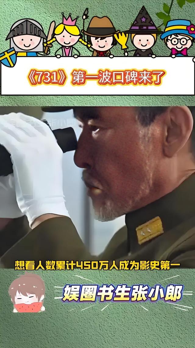 惊！《731》观影，谁能躲过心灵重击？