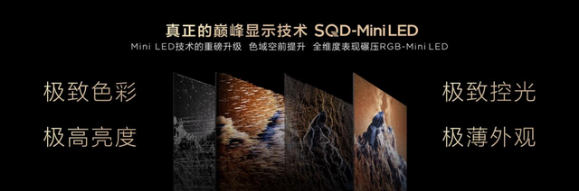 TCL SQD-MiniLED的全局高色域绝学 友商都想学却根本学不会