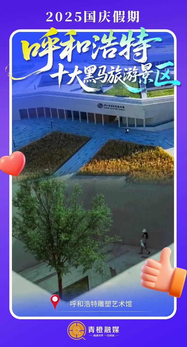 国庆假期呼和浩特十大黑马旅游景区出炉！答应我，下次别错过！