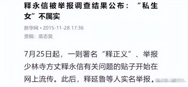 改称呼仅12天，佛教协会对释永信再下重手，这5人的命运从此改变