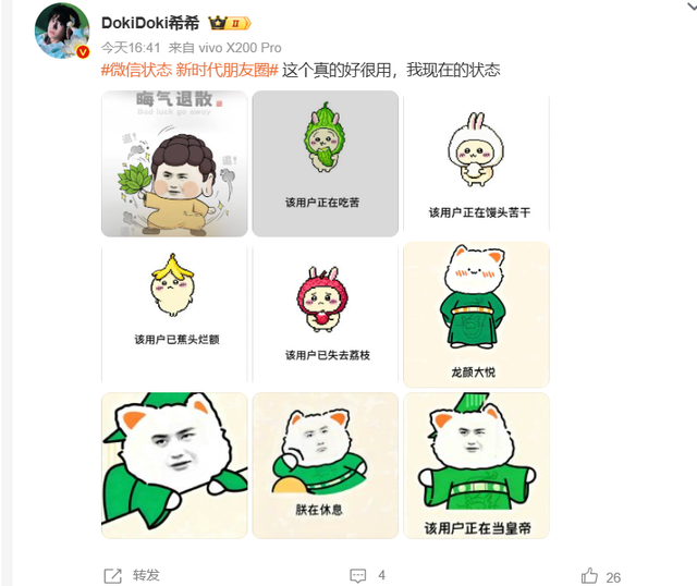 微信状态：新时代朋友圈的华丽蜕变