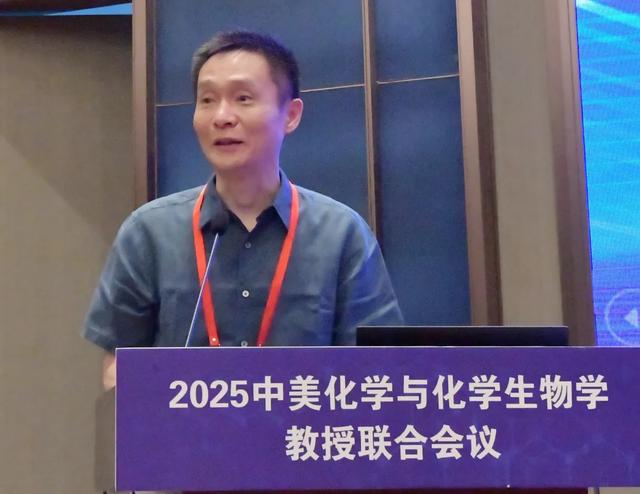 2025中美化学与化学生物学教授联合会议在遵义医科大学召开