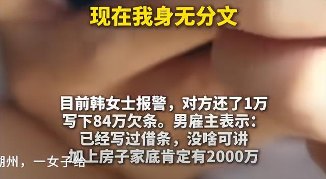 女子到浙江做月嫂，“千万富豪”承诺月薪1万5，结果一年只发了5500，还向月嫂借了85万！雇主回应