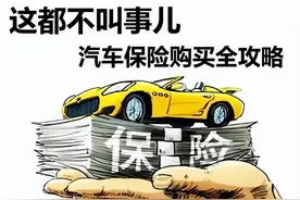 车险到期，是去4S店买、保险电话推销买、还是找熟人买？图片