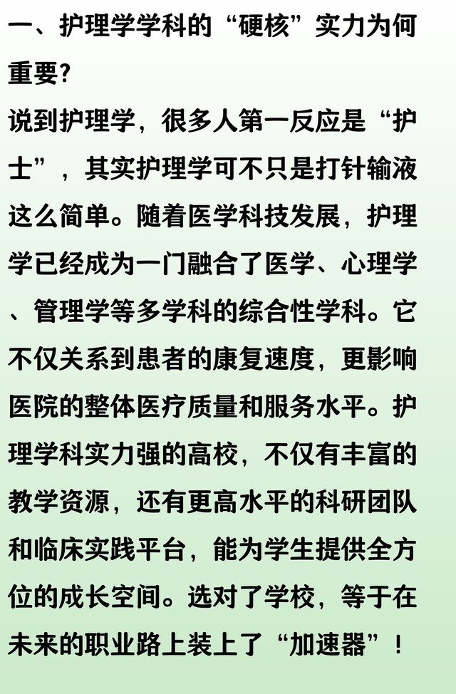 护理学学科实力排名：四川大学、中南大学、首都医科大学前三