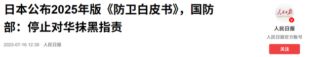 中方罕见发大火，向日本提严正交涉，日方说了特朗普都不敢说的话